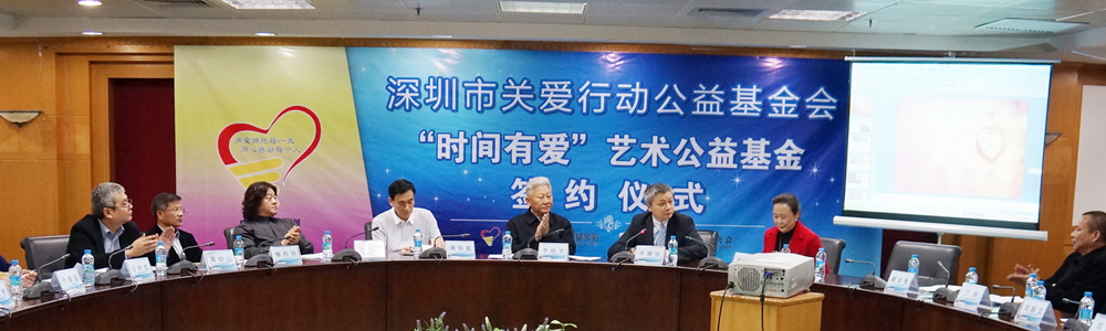 “時間有愛，藝術(shù)有情”